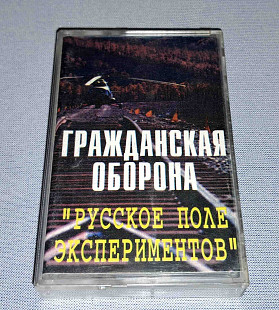 Кассета Гражданская Оборона - Русское Поле Экспериментов