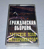 Кассета Гражданская Оборона - Русское Поле Экспериментов