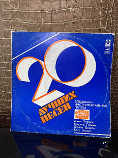 Мелодия "20 лучших песен Mamas & Papas" (С60-10525)