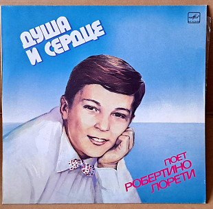 Робертино Лорети – Душа И Сердце