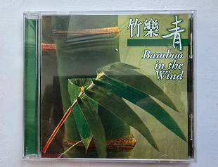 Bamboo In The Wind.