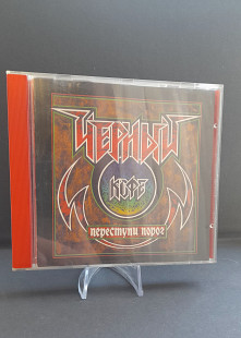 Чёрный кофе- переступи поргог - Германия