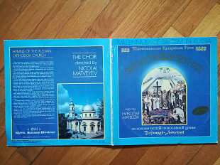 Свет Христов просвещает всех-Всенощная, Литургия (3)-2 LPs-Ex.+, Мелодія