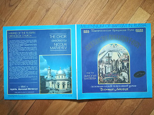Свет Христов просвещает всех-Всенощная, Литургия (лам. конв.) (1)-2 LPs-M, Мелодія