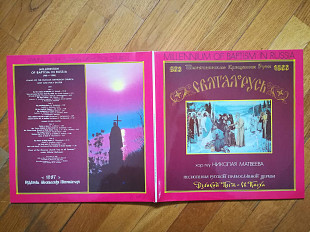 Тысячелетие крещения Руси-Великий Пост и Св. Пасха (лам. конв.) (1)-2 LPs-M, Мелодія