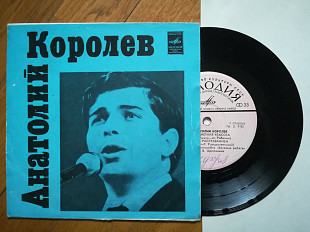 Анатолий Королев-Неприметная красота (4)-Ex., 7"-Мелодія