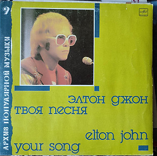Elton John – Your Song