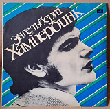 Энгельберт Хампердинк