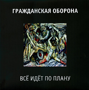 Гражданская оборона (Егор Летов) - Всё идёт по плану. Новый запечатанный чёрный винил, 2021 год.