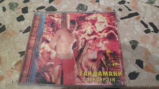 Гайдамаки =Переверзія= original edition