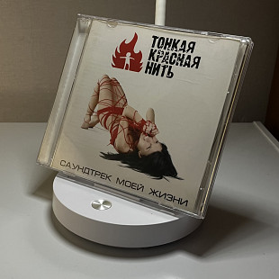 TKN (Тонкая Красная Нить) - Саундтрек Моей Жизни