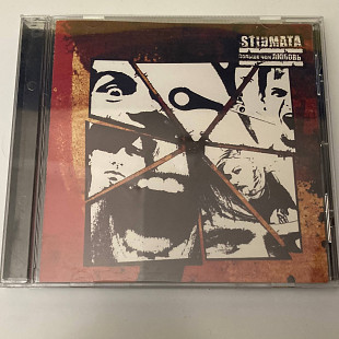 Stigmata - Больше Чем Любовь