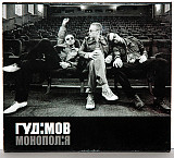 Гудімов – Монопол:я ( Album, Deluxe Edition, Slipcase ) SEALED у заводській упаковці