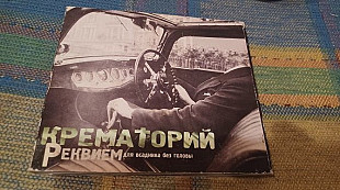 Крематорий =Реквием для всадника без головы=original edition