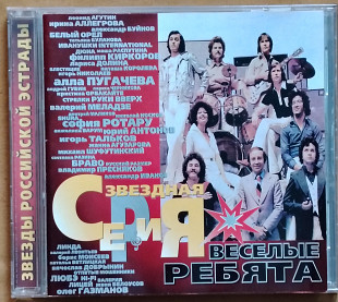 Веселые ребята ВИА.Звездная серия