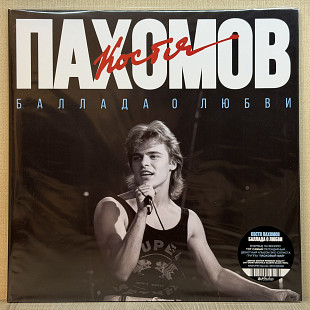 Вінілова платівка Константин Пахомов – Баллада о любви 2025 НОВА