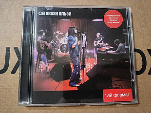 Океан Ельзи - Твій формат