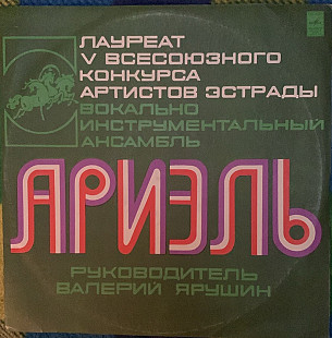 Ариэль – Ариэль - 76