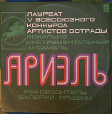 Ариэль – Ариэль - 76