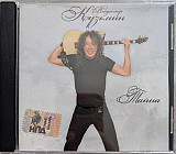 Владимир Кузьмин – Тайна