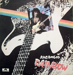 Rainbow ‎– Ансамбль Rainbow