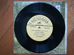 Ладо Лесковар (Югославия)-Не расставайтесь (1)-Ex., 7"-Мелодія