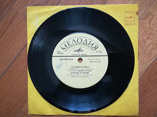 Червоны гитары, Марыля Родович, Дон Фардон, Саймон и Гаффанкель (3)-NM, 7"-Мелодія