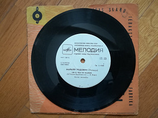 Марыля Родович (Польша)-Ни о чем не жалею, Целебное средство (1)-NM, 7"-Мелодія