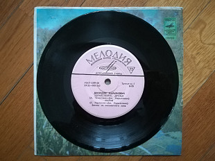 Джордже Марьянович (Югославия)-Здравствуйте, друзья-Ex.+, 7"-Мелодія