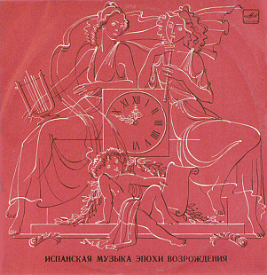 Хосе Луис Очоа Альберто Понче – Испанская Музыка Эпохи Возрождения