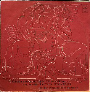 Густав Леонхардт – Клавесинная Музыка XVII—XVIII Веков