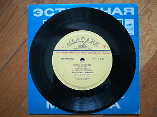 Зоран Георгиев (Югославия) (2)-NM, 7"-Мелодія