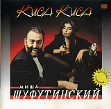 Миша Шуфутинский – Киса–Киса ( ZeKo Records – ЗД-021, Квадро-Диск – RS315 )