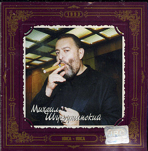 Михаил Шуфутинский – Киса-Киса ( UA )