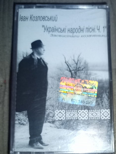 «Іван Козловський "Українські народні пісні. Ч.1" Засвистали козаченьки». Запакована.