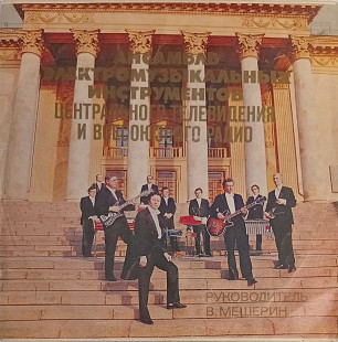 Ансамбль Электромузыкальных Инструментов