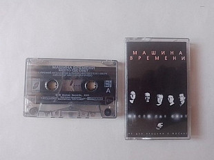 Машина Времени Место где свет