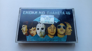 Смоки Мо - Планета 46