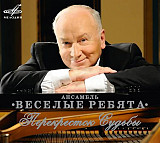 Весёлые ребята. Перекрёсток судьбы