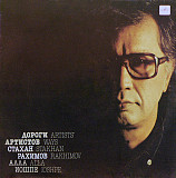 Алла Иошпе И Стахан Рахимов – Дороги Aртистов