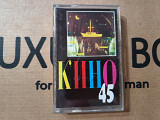 Кино - 45