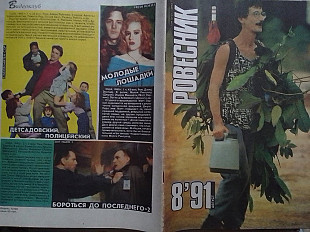 РОВЕСНИК №8. 1991 постер -QUEENSRYCHE