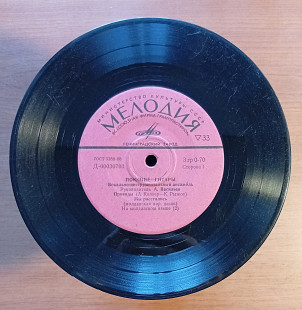 Поющие Гитары - Проводы (7")