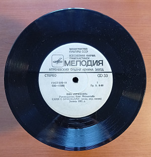 Оризонт - Сани С Бубенцами (7")