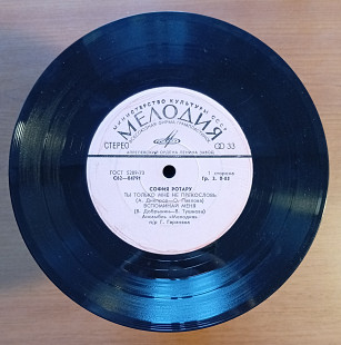 София Ротару - Ты Только Мне Не Прекословь / Два Перстенi (7")