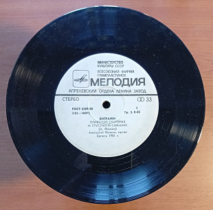 Анатолий Фомин - Витражи (Композиции Для Электронных Инструментов) (7")