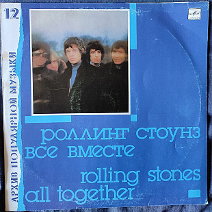 Rolling Stones – Все Вместе