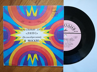 Вокальный дуэт Липс (Великобритания) в Москве (3)-Ex.+, 7"-Мелодія