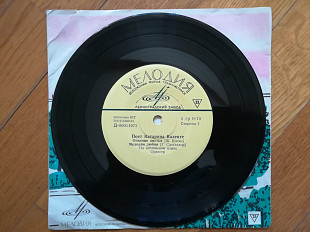Поет Катарина Валенте (2)-Ex.+, 7"-Мелодія
