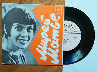 Мирей Матье-Люблю (5)-Ex.+, 7"-Мелодія